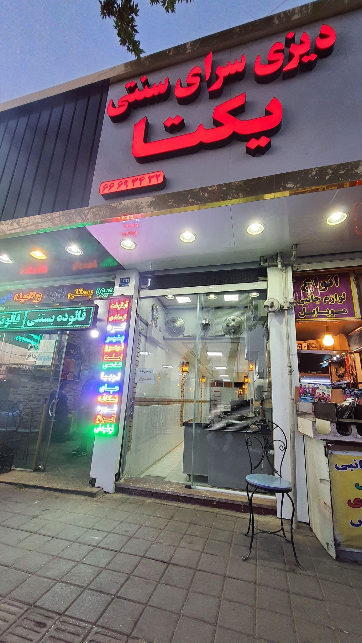دیزی سرا