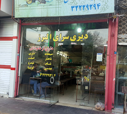دیزی سرای البرز