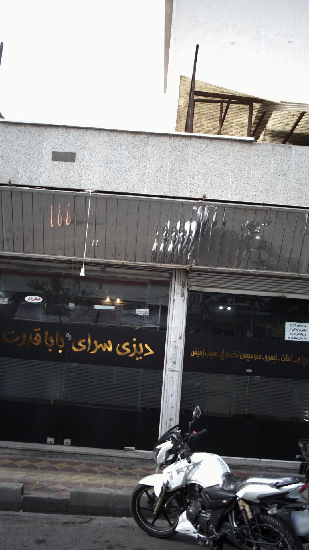 دیزی سرای بابا قدرت