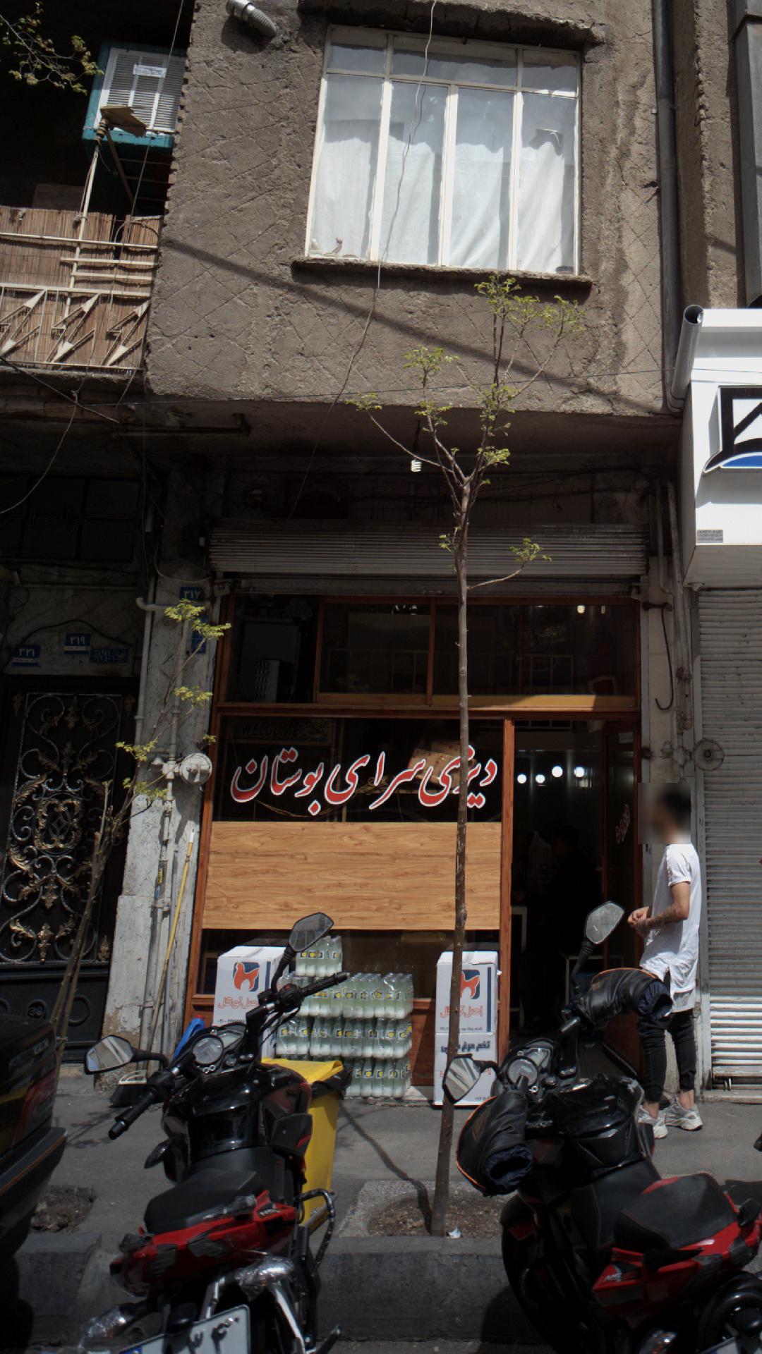 دیزی سرای بوستان