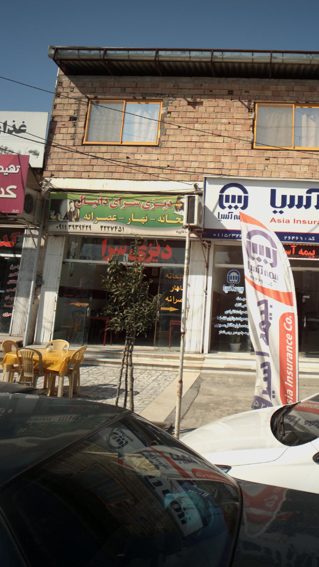 دیزی سرای دانیال