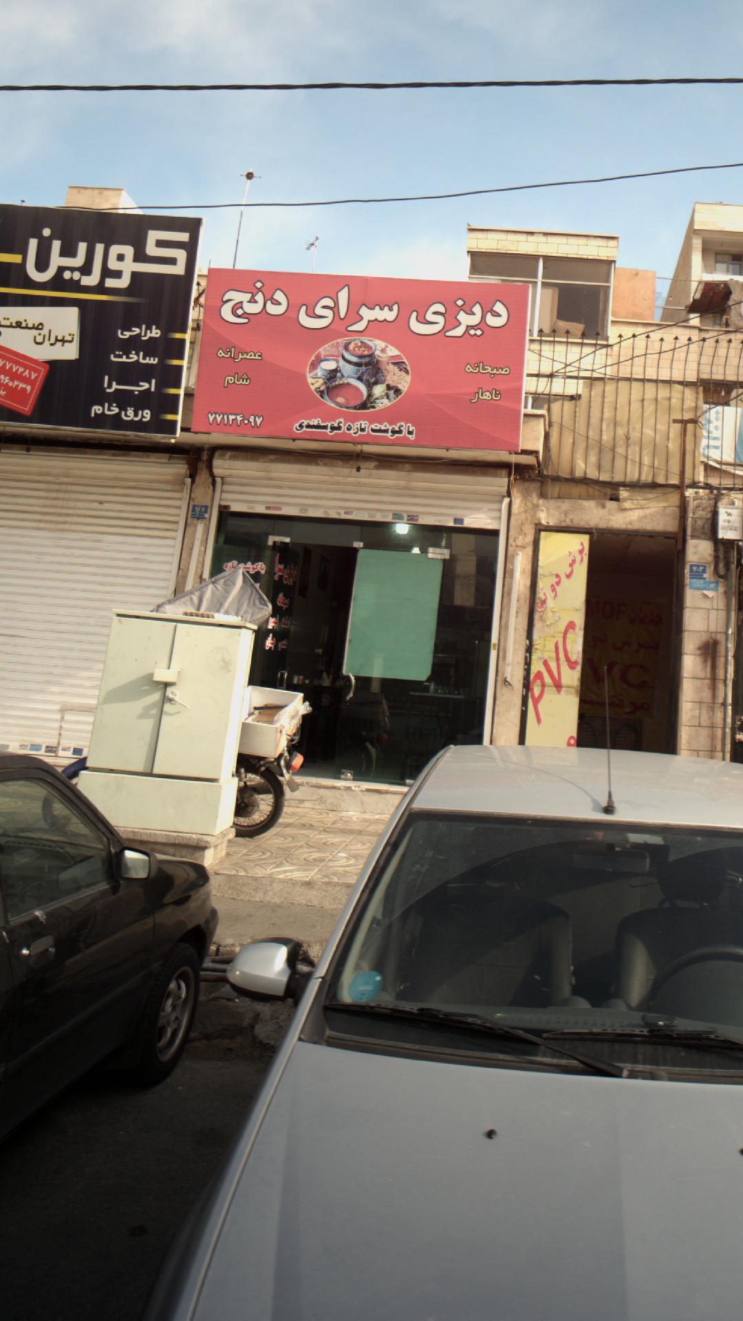 دیزی سرای دنج
