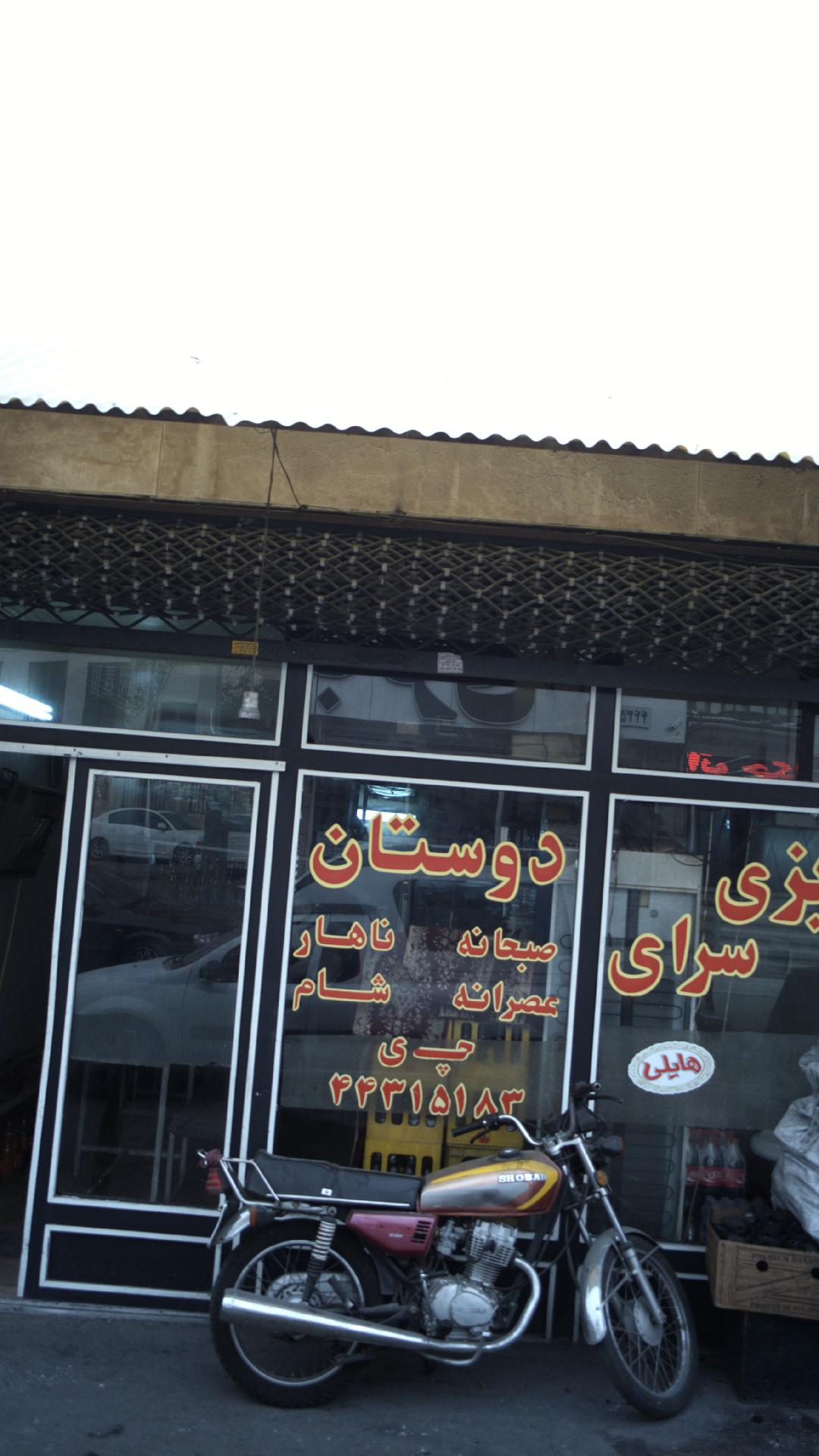 دیزی سرای دوستان