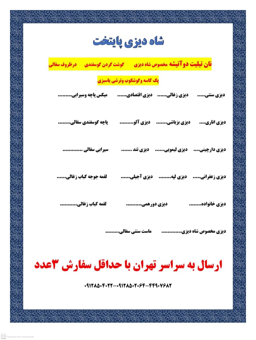 دیزی سرای شاه دیزی پایتخت