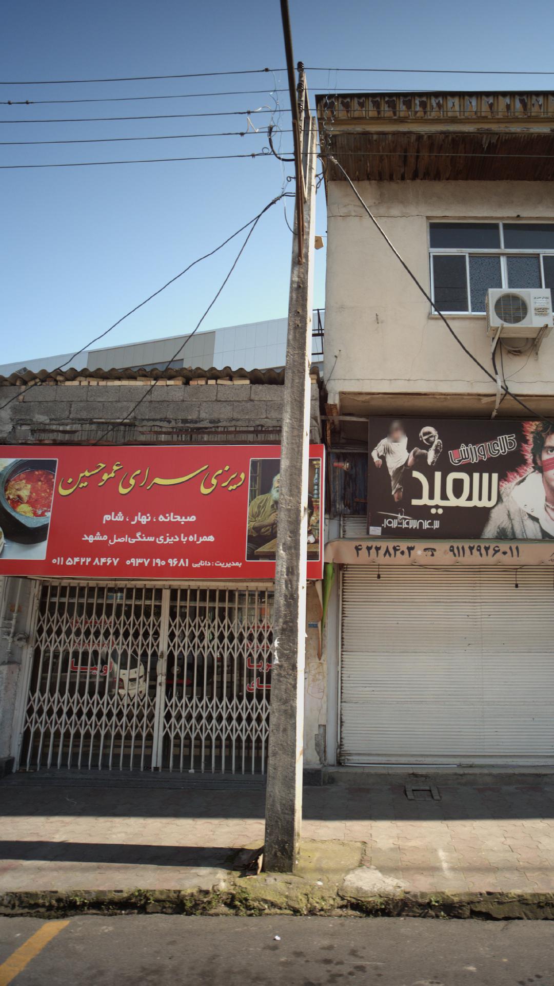 دیزی سرای عمو حسین