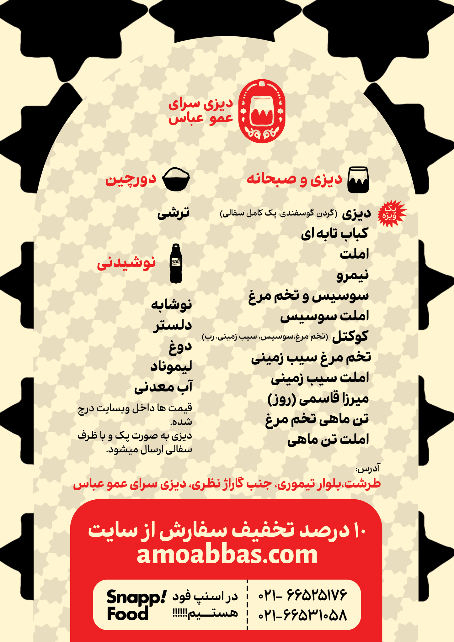دیزی سرای عمو عباس