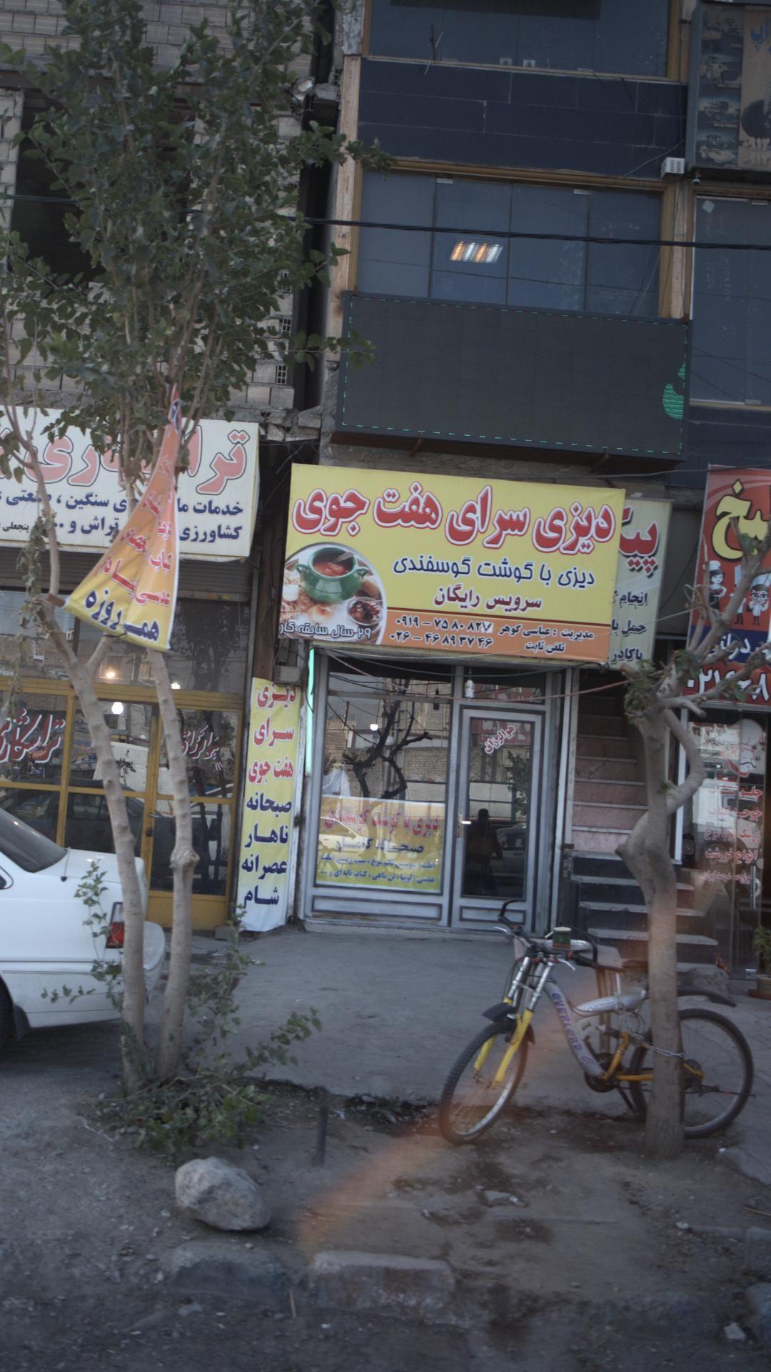 دیزی سرای هفت جوی