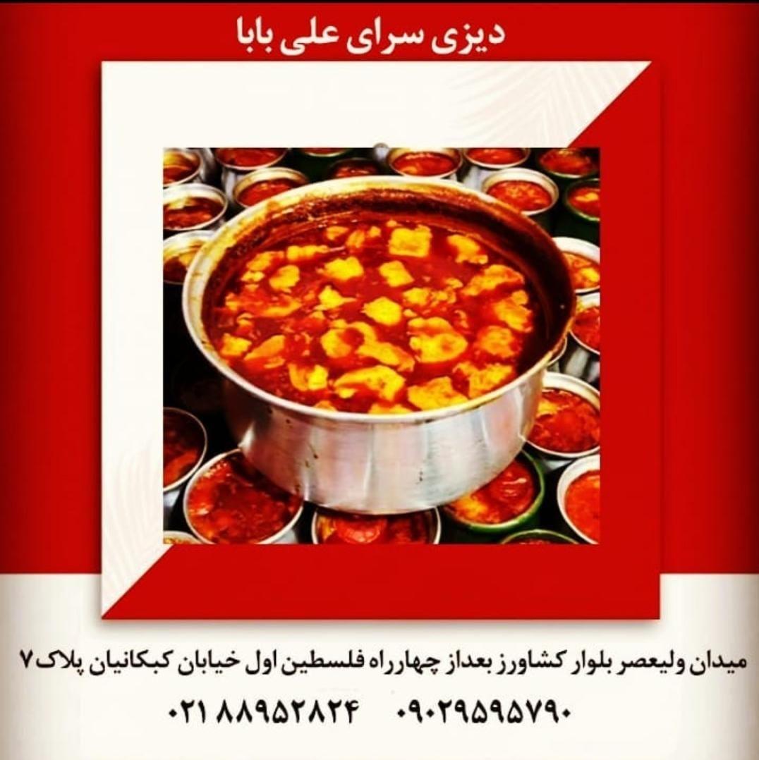 دیزی علی بابا