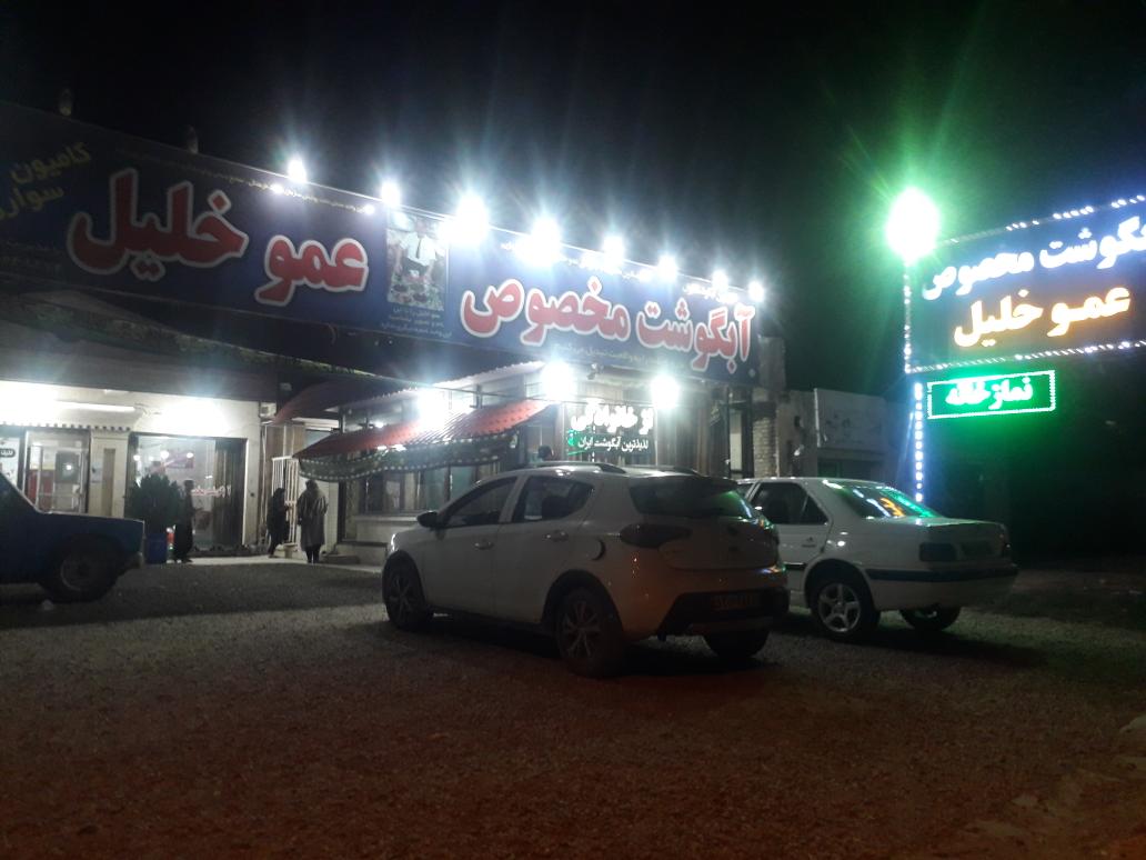 دیزی عموخلیل