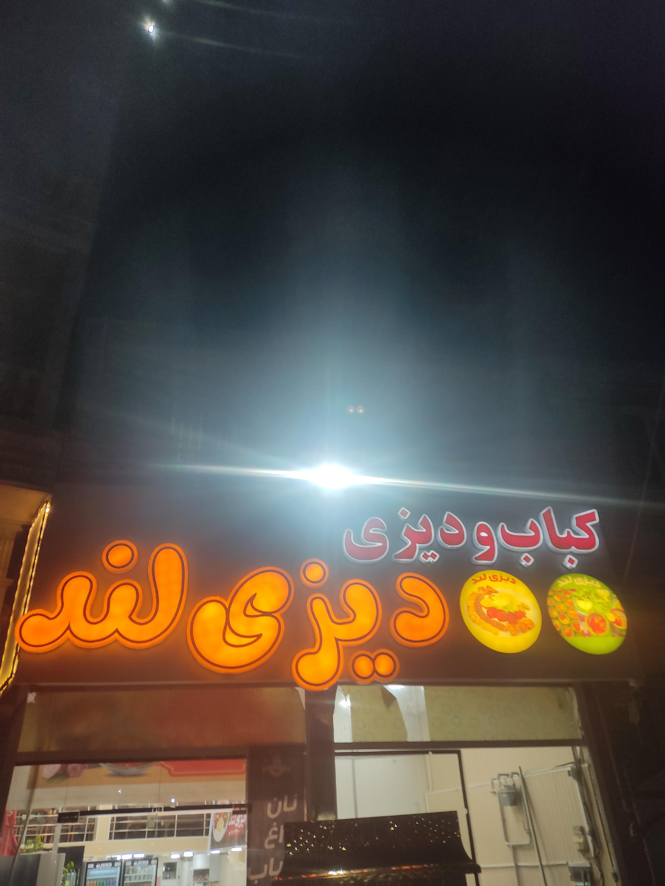 دیزی لند
