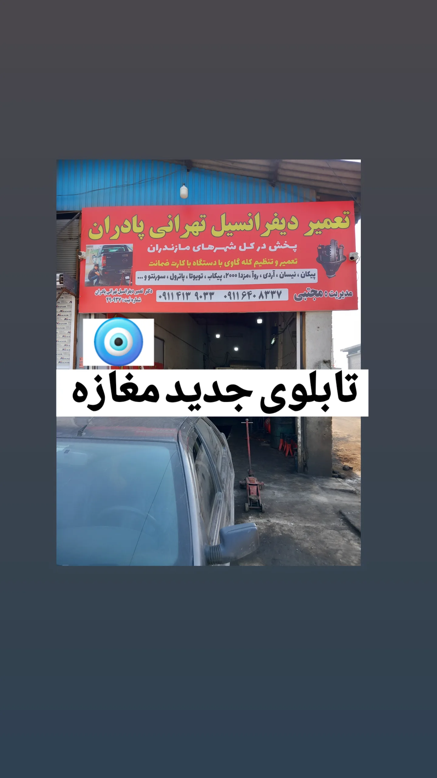 دیفرانسیل مجتبی تهرانی پادران