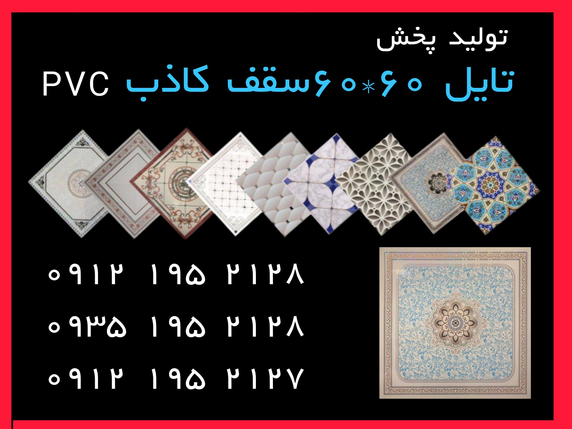 دیوار پوش سقف کاذب