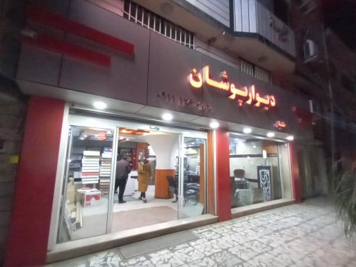 دیوارپوشان