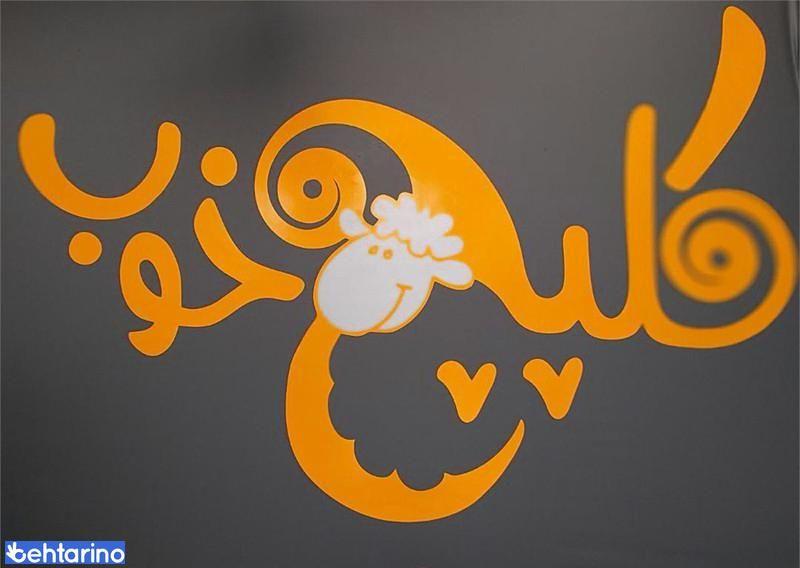 ذستوران سان لیو