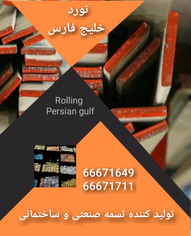 ذوب و نورد خلیج فارس