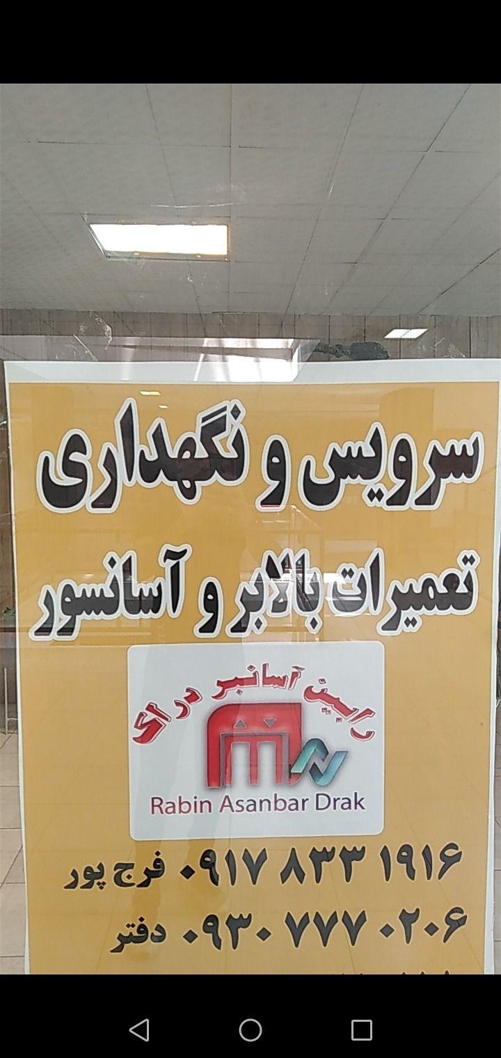رابین آسانبر دراک