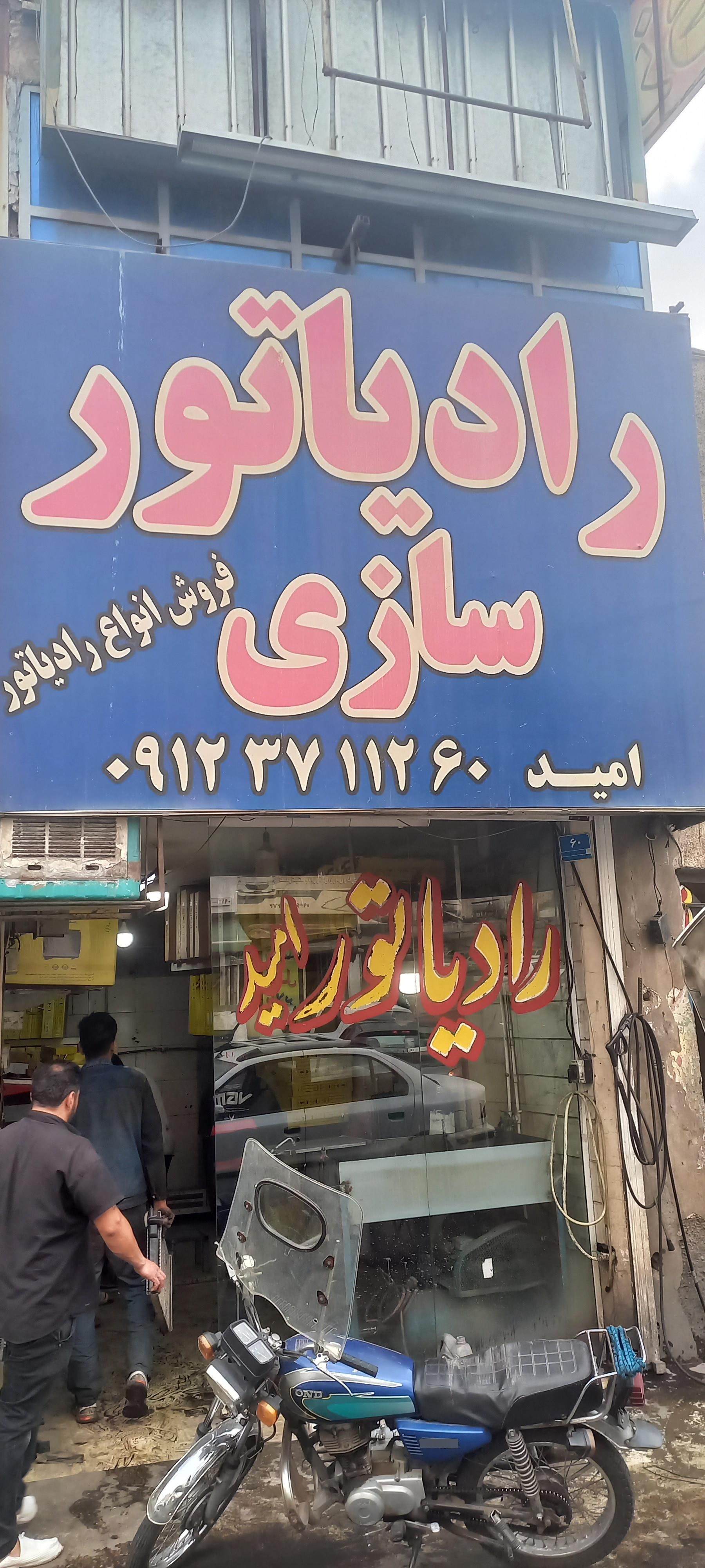 رادیاتور سازی