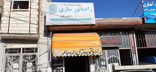 رادیاتور سازی جاملو