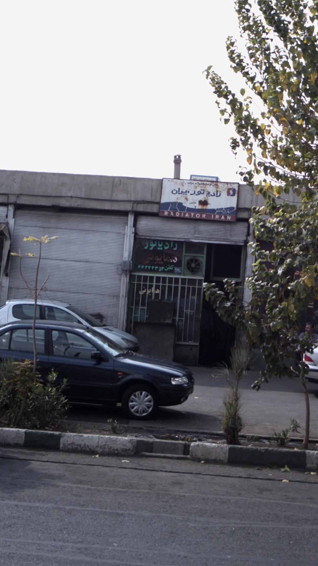 رادیاتور همایونی