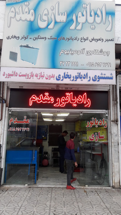 رادیاتورسازی تخصصی مقدم