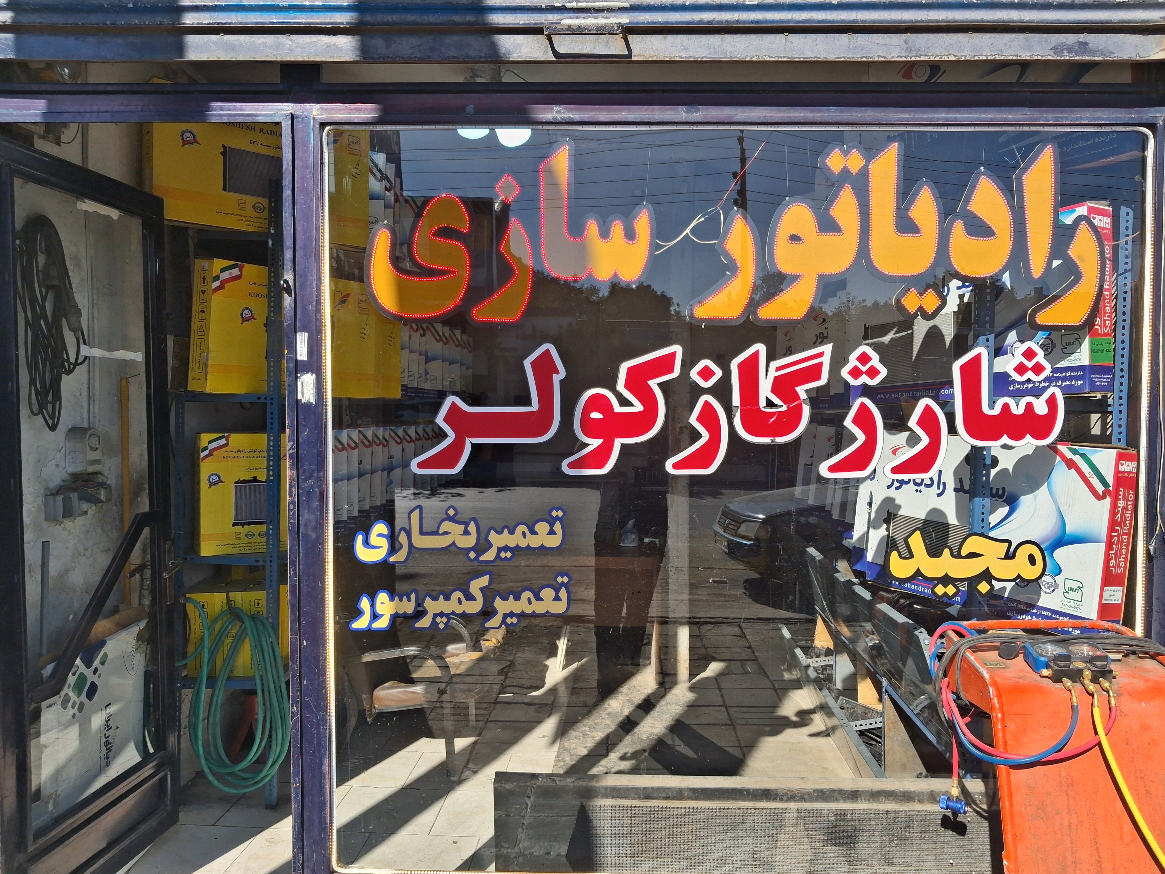 رادیاتورسازی و شارژگاز کولر مجید