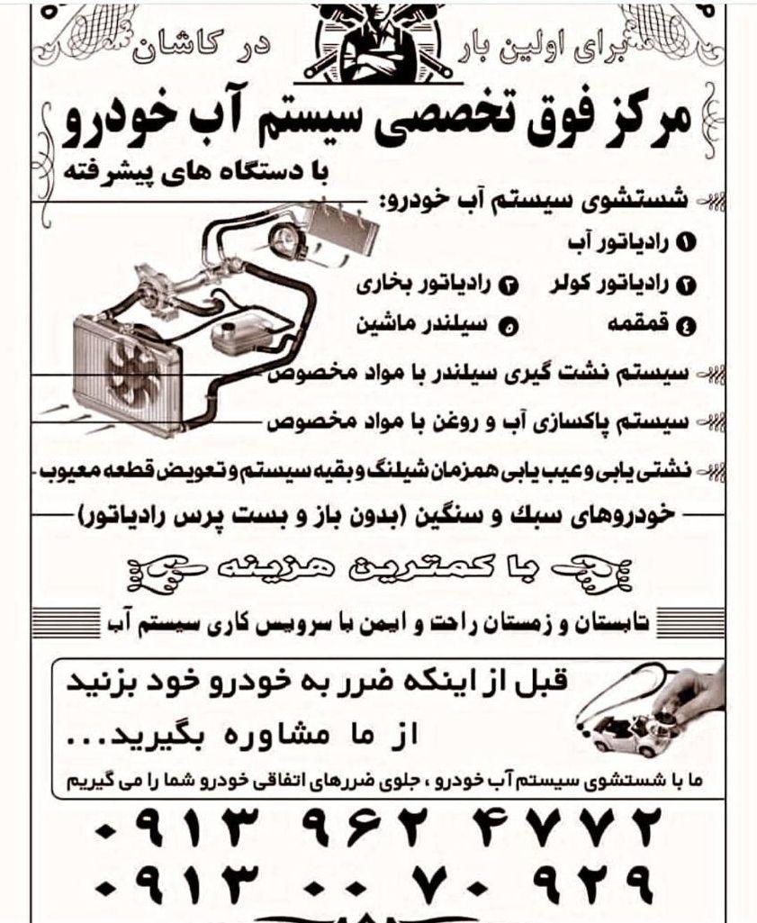 رادیاتورشویی مدرن