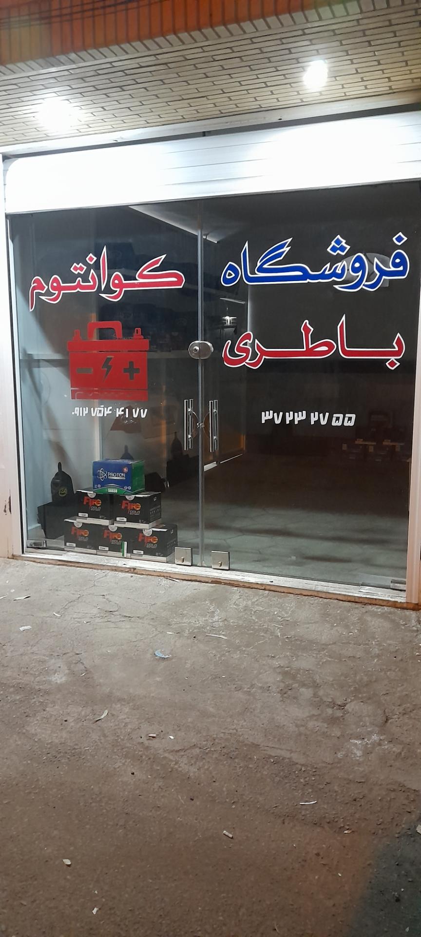 رادیو پخش پارازیت