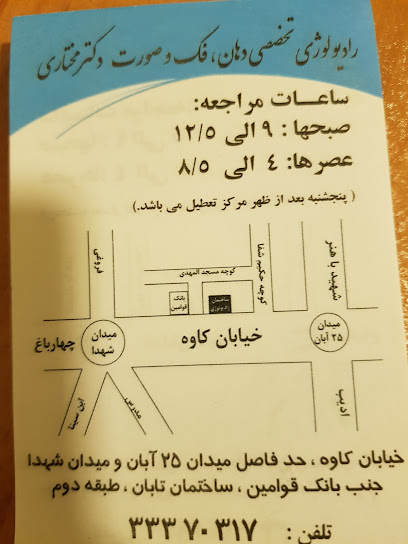 رادیولوژی دکتر مختاری