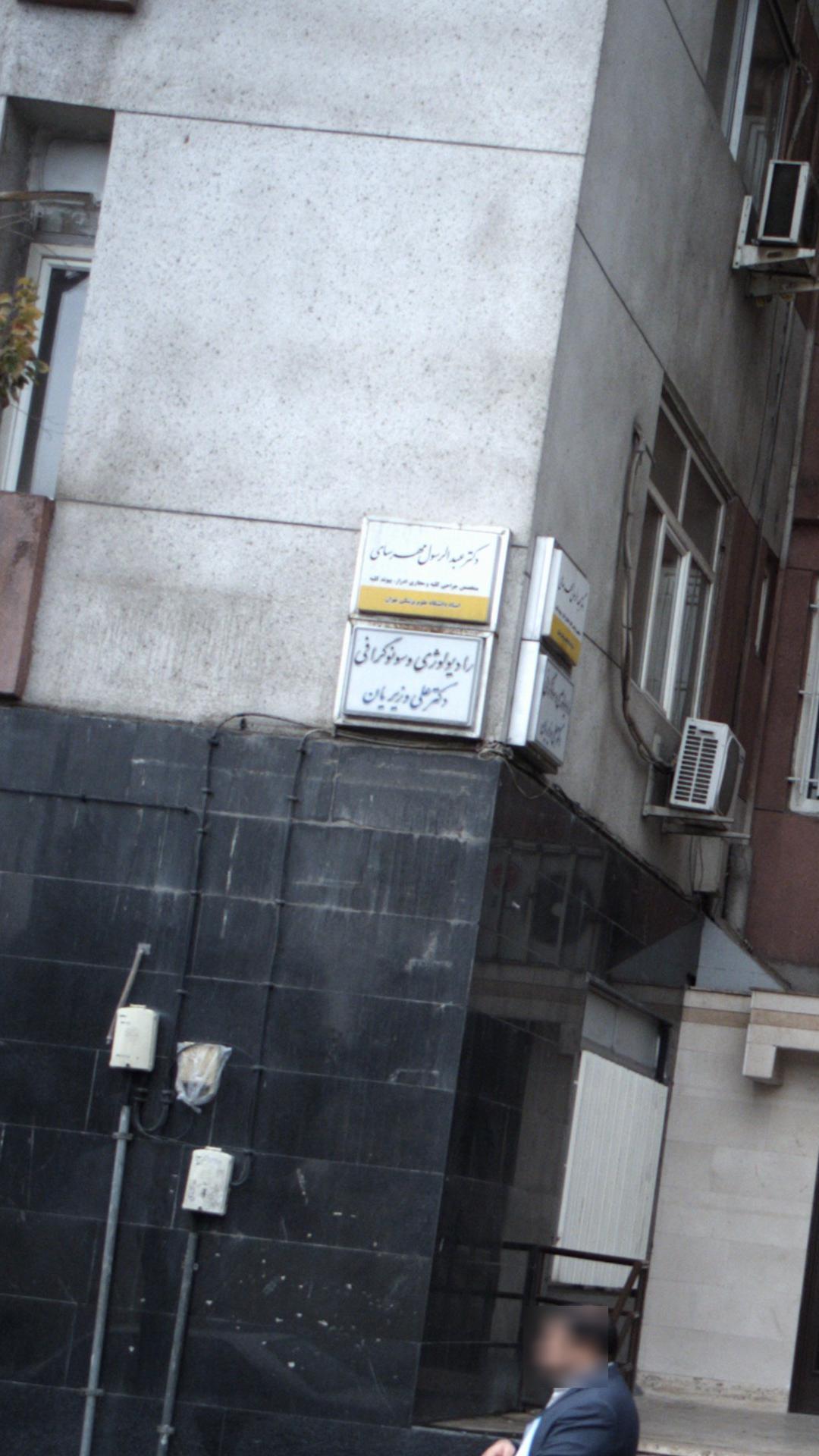 رادیولوژی و سونوگرافی دکتر حسین کرجالیان