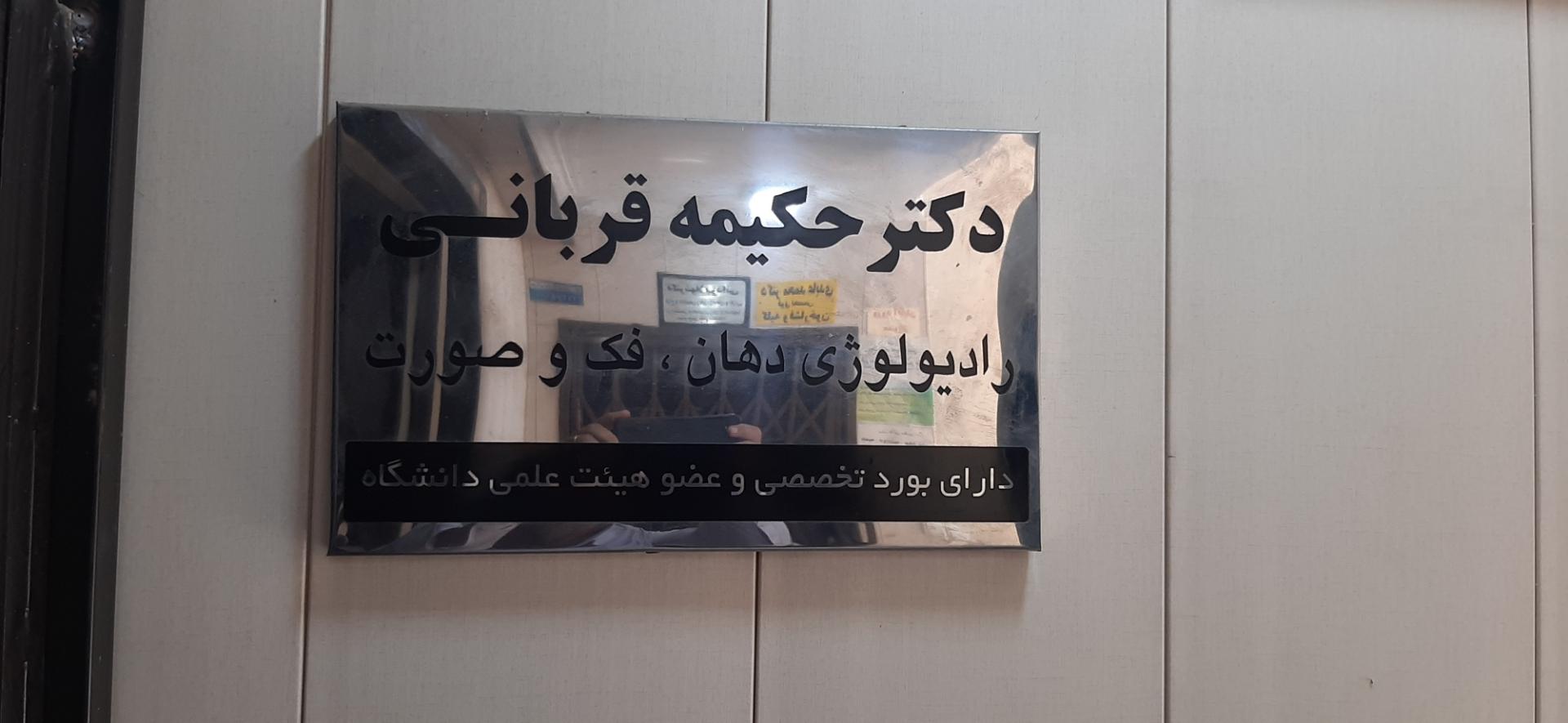 رادیولوژی و سونوگرافی دکتر راحله مهرآیین