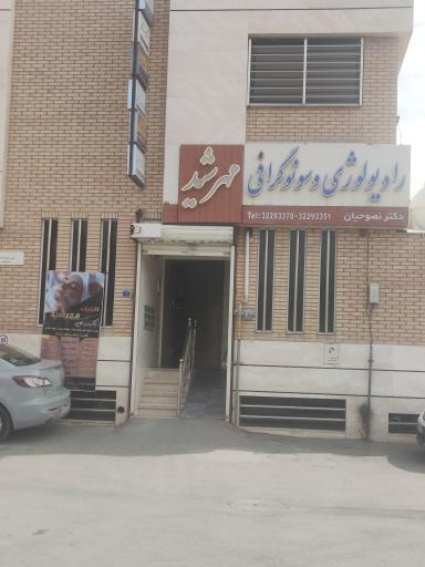 رادیولوژی و سونوگرافی پروین دکتر اسماعیلی