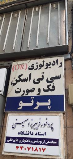 رادیولوژی پرتو (دکتر حافظی)
