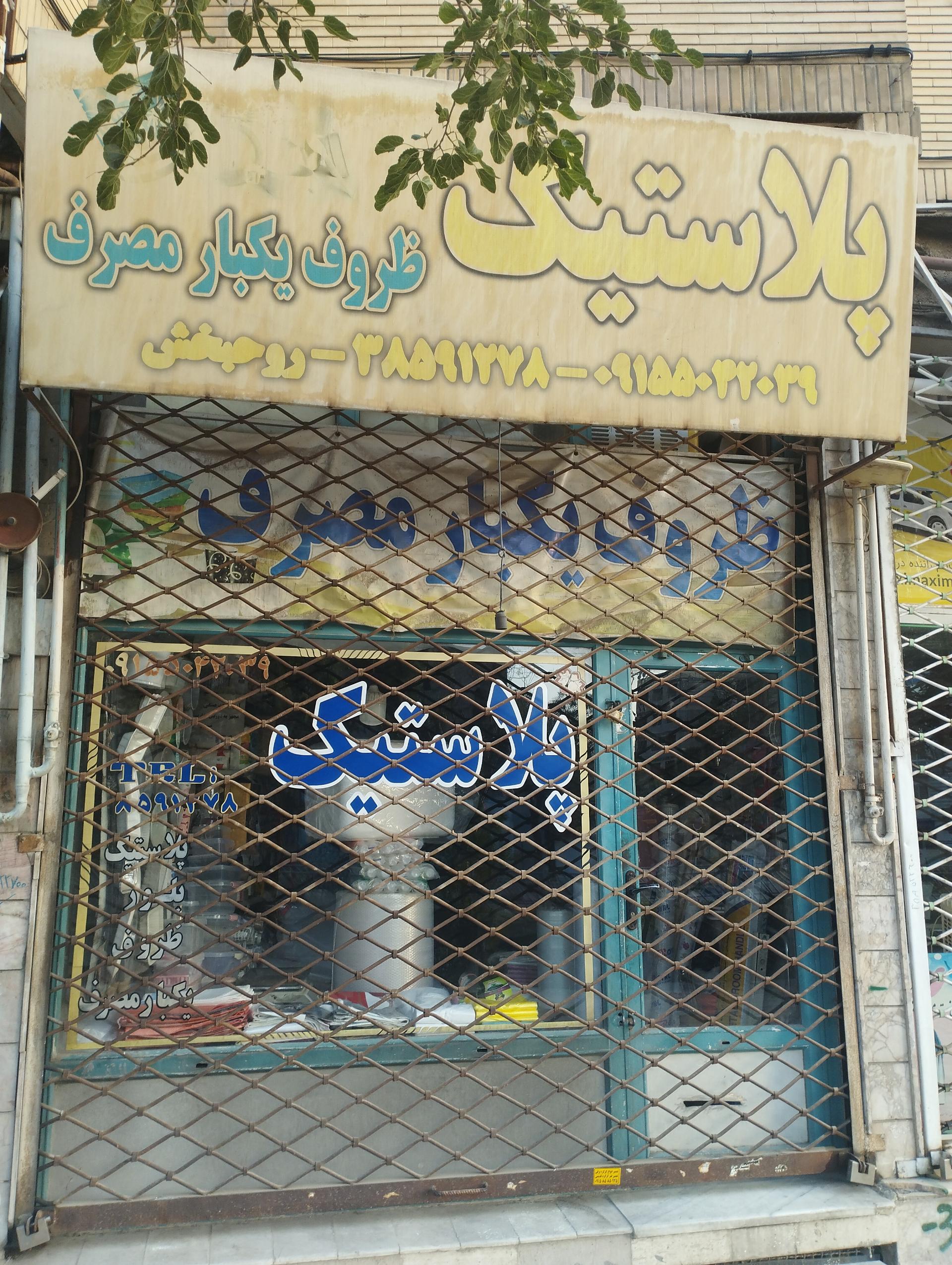 راز استوک