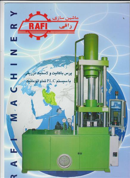 رافی