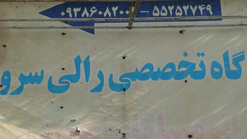 رالی سرویس