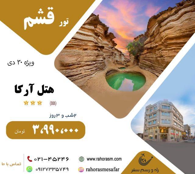 راه و رسم سفر
