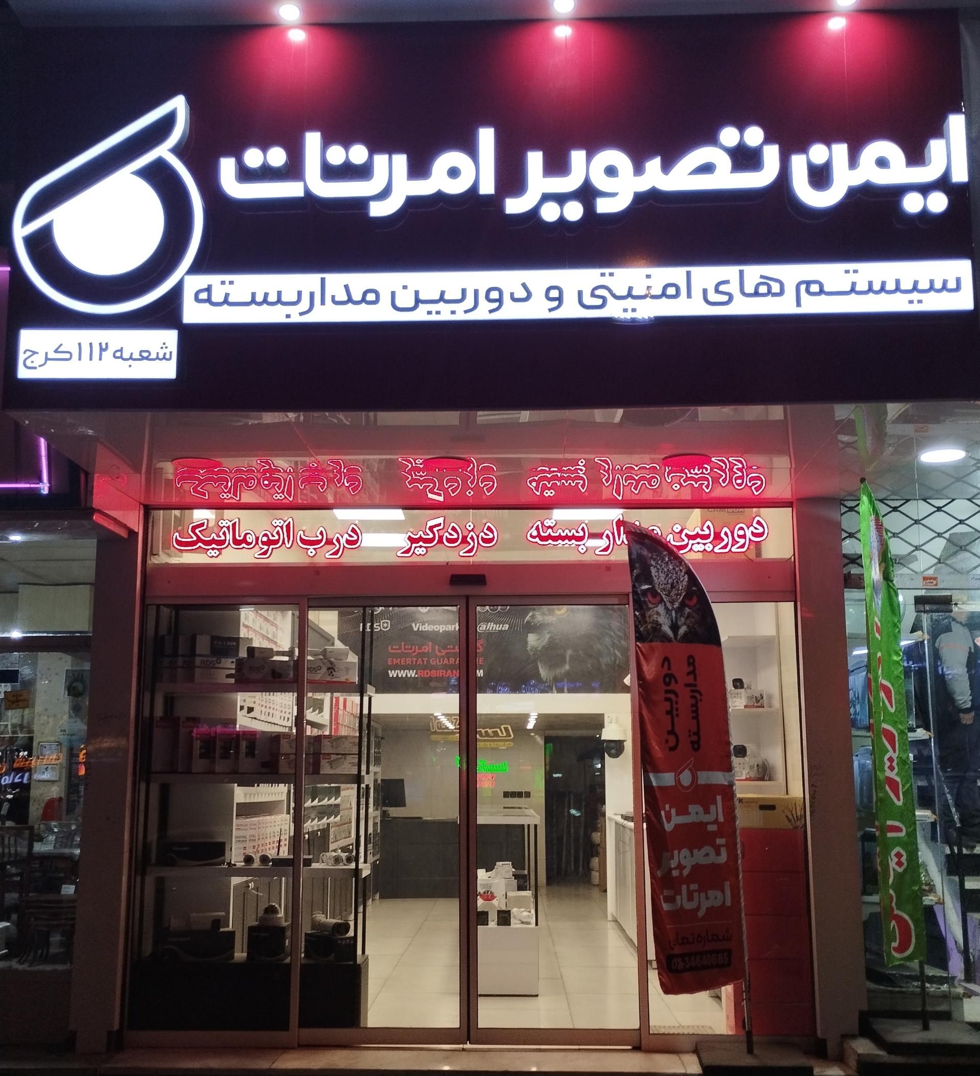 راهکارهای امنیت و ایمنی پارمان برسیس