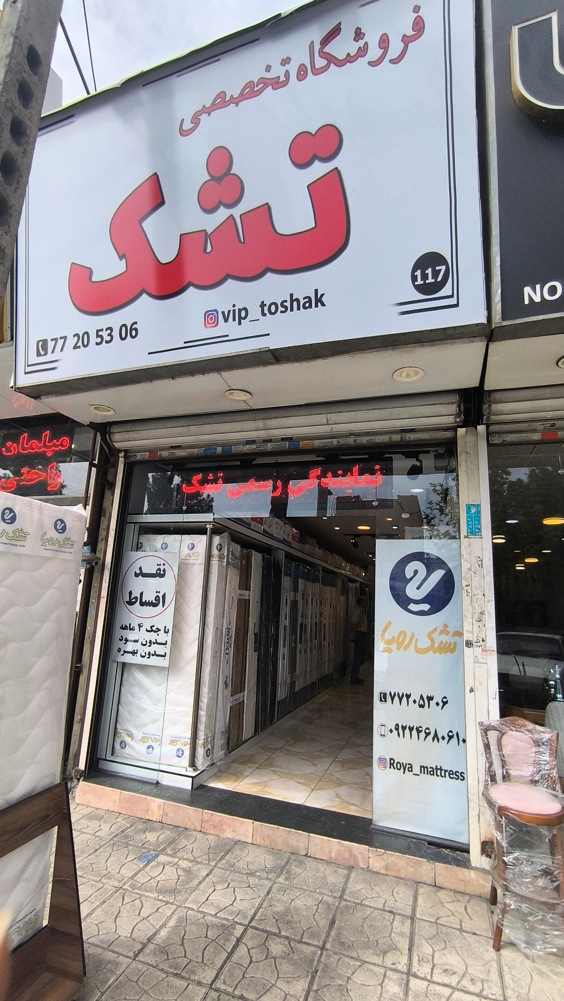 رایا فوم