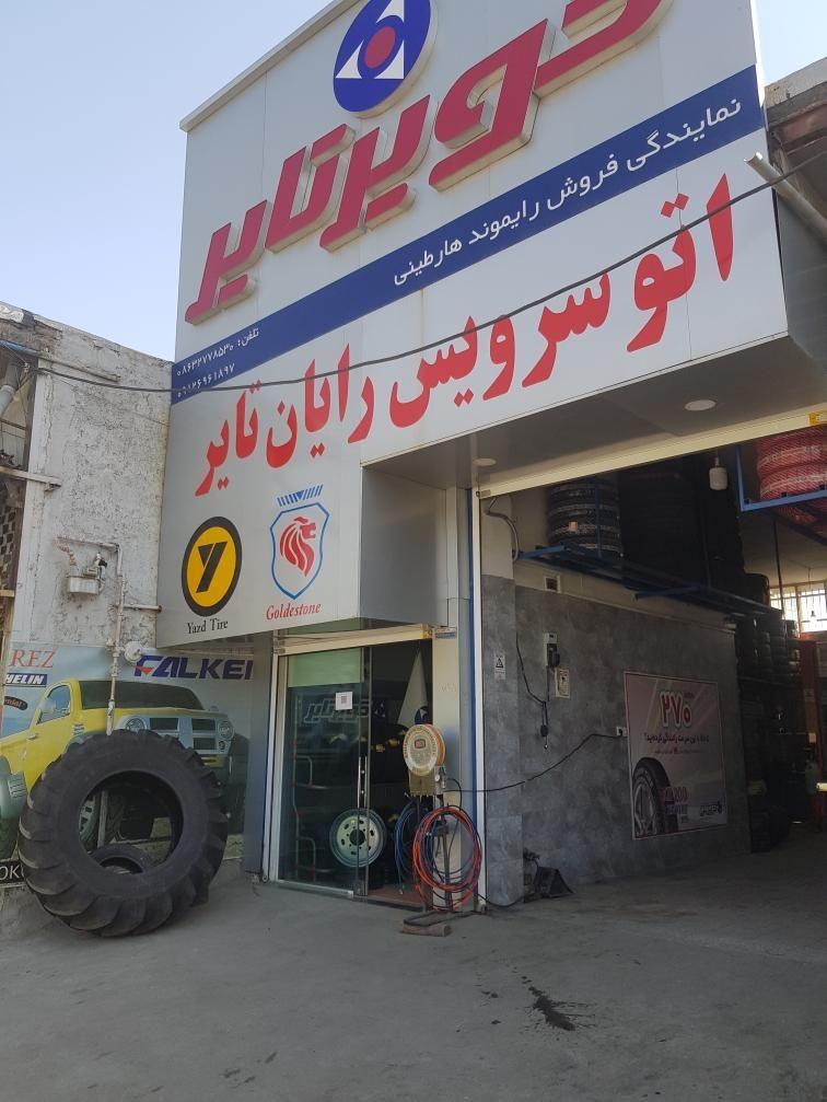 رایان تایر