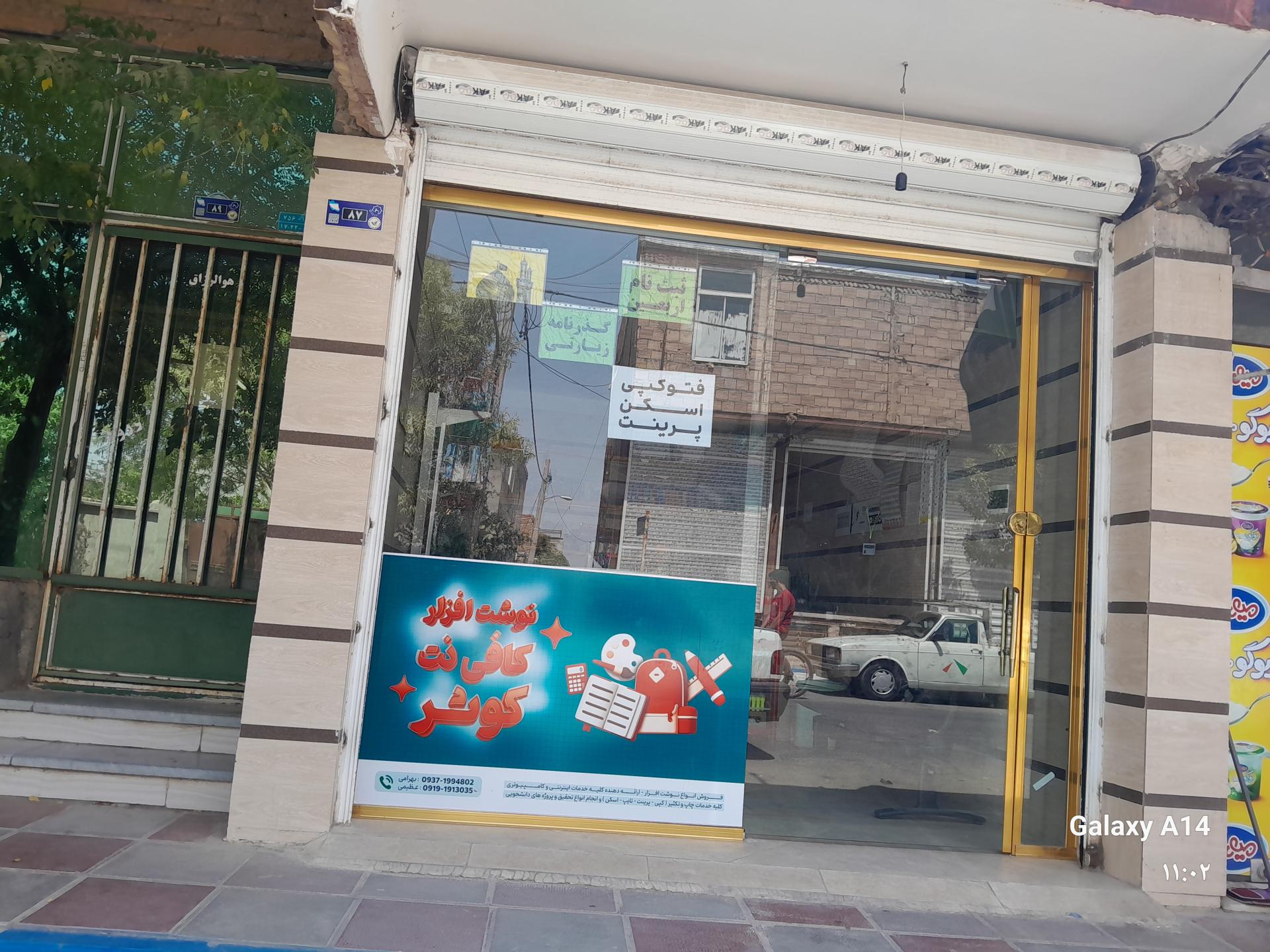 رایانه دانشجو