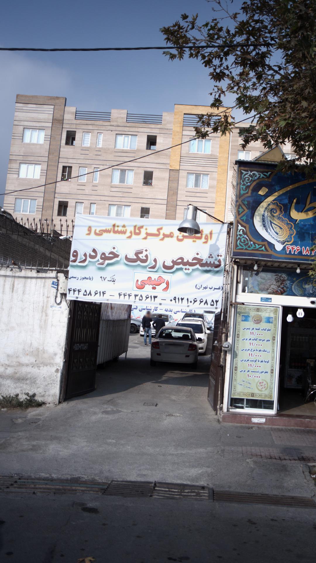 رحیمی