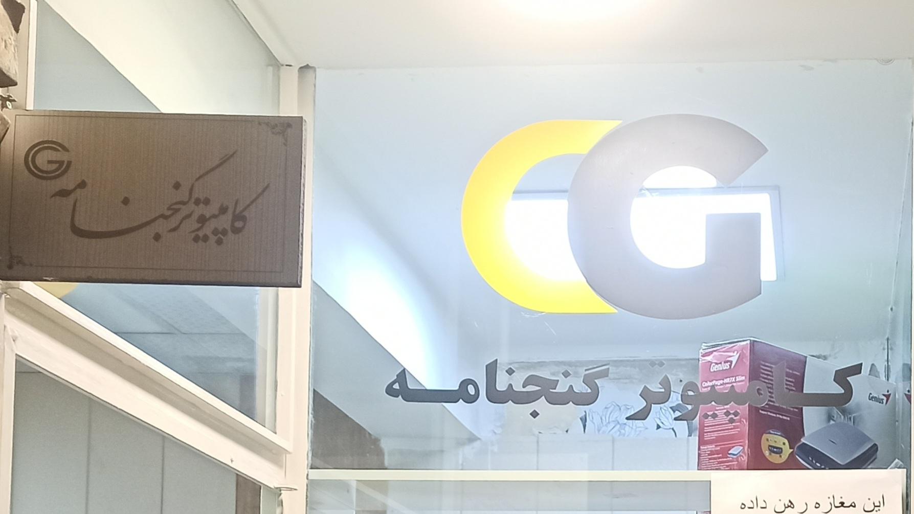 رز رایانه