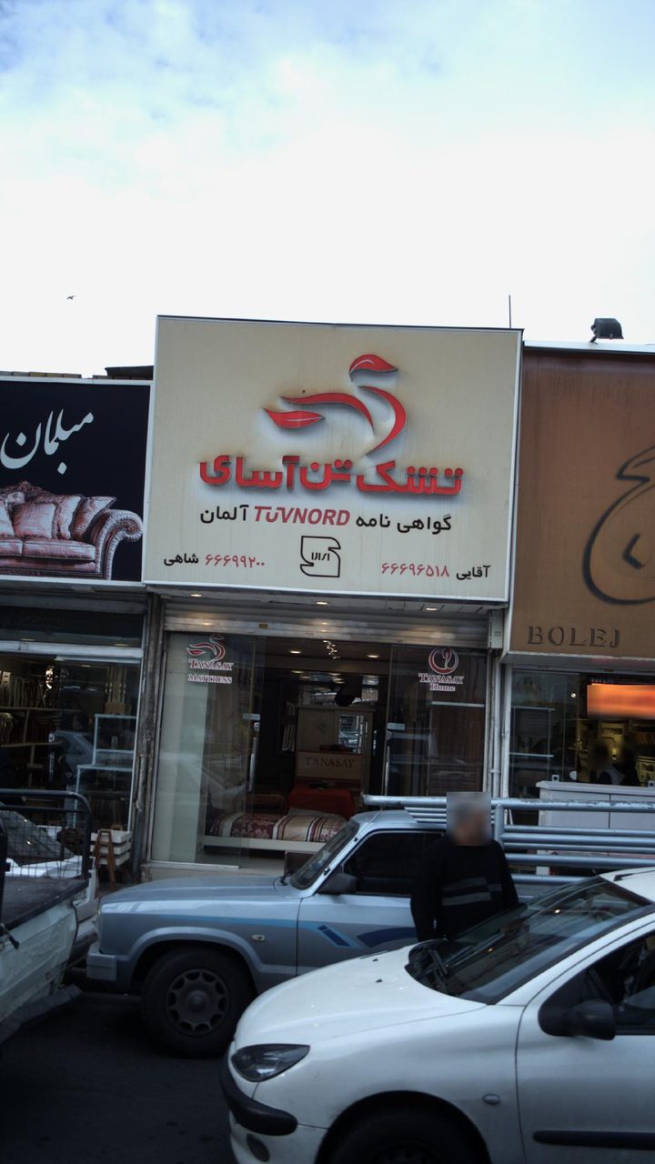 رست خواب