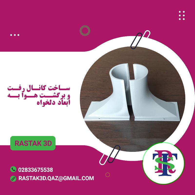 رستاک 3D