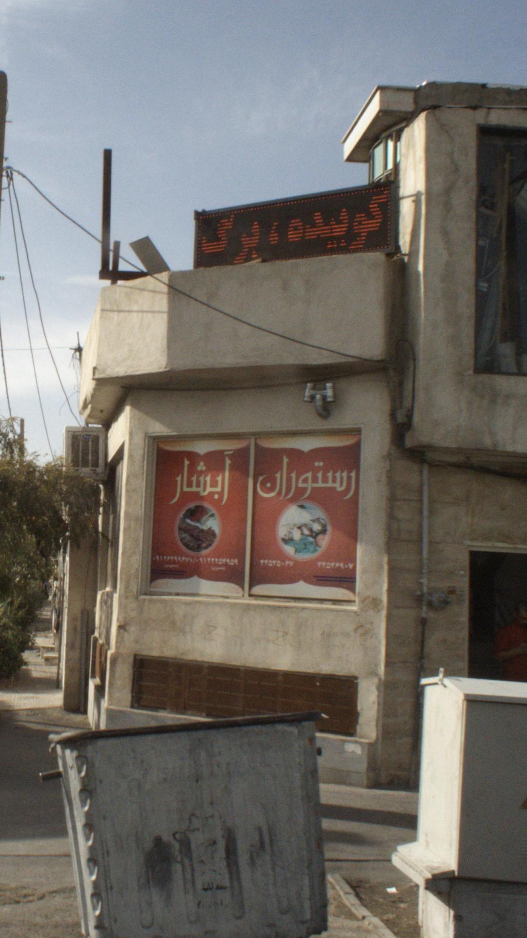 رستوران آبشار