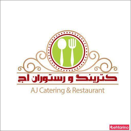 رستوران آج