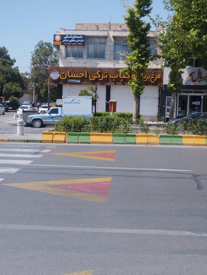 رستوران آجیلیان