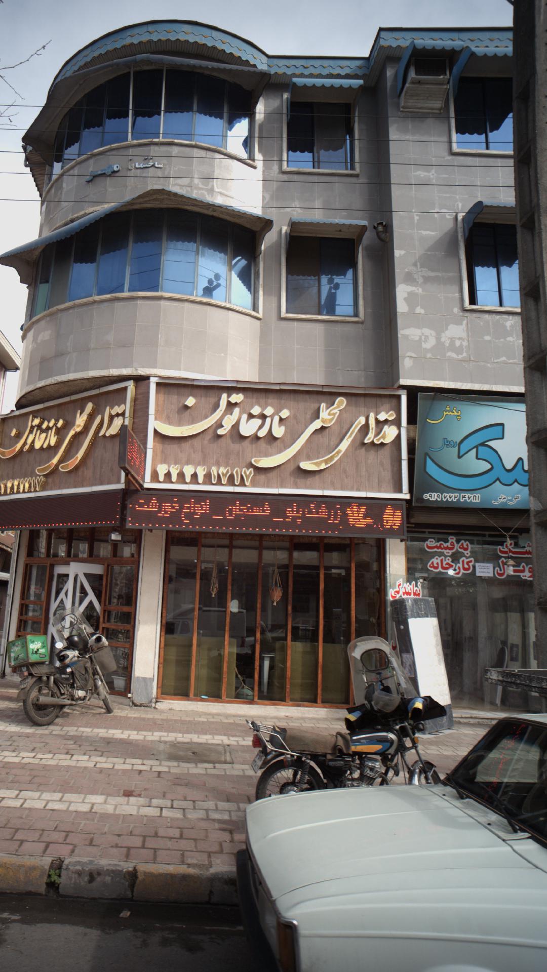 رستوران احسان