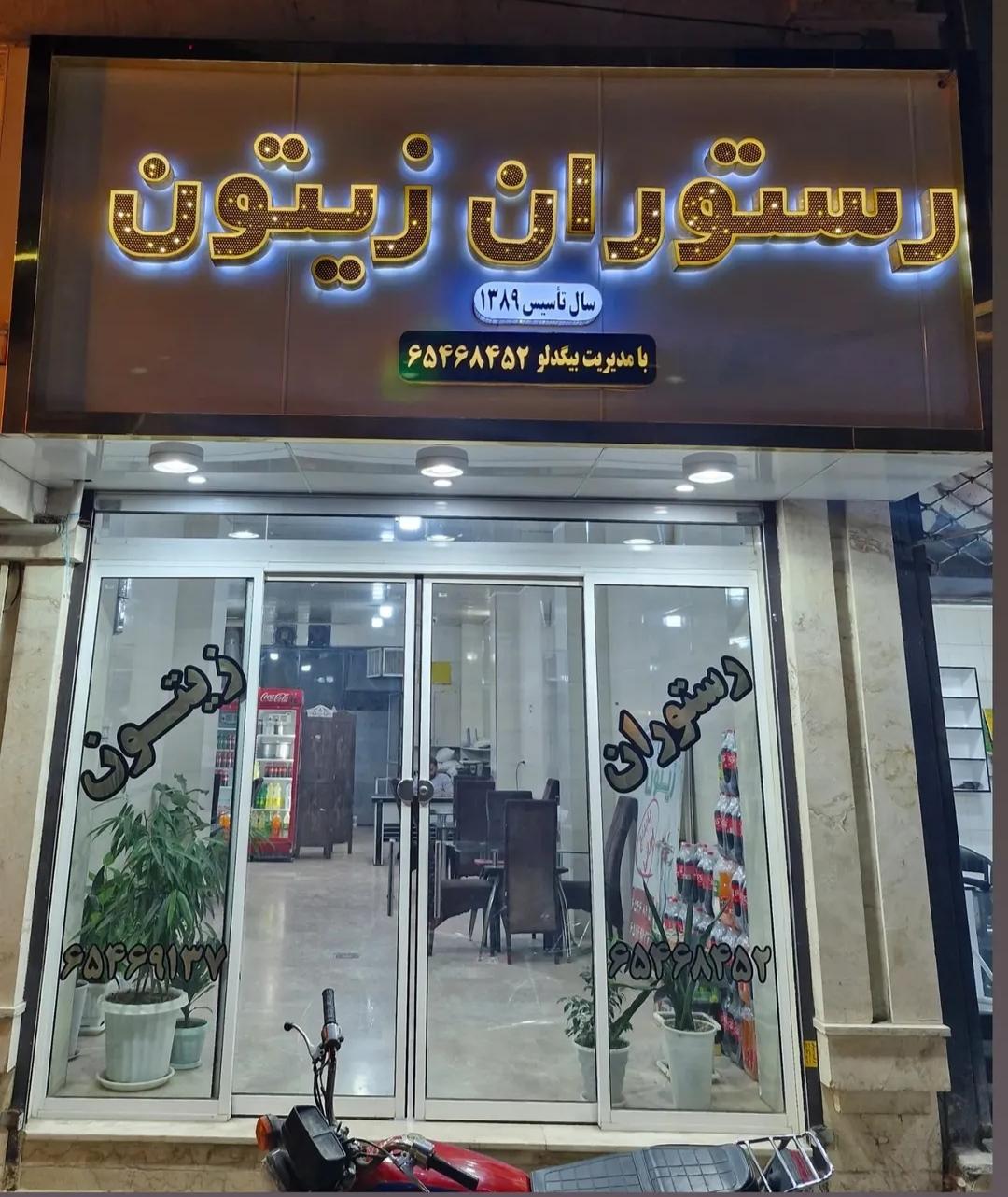 رستوران احسان