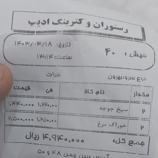 رستوران ادیب مشهد